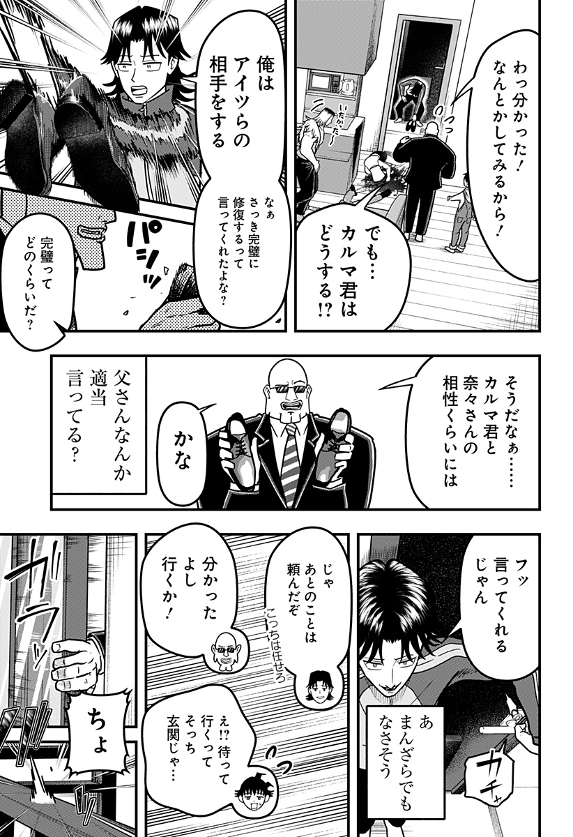 Sarashimono (OZAKI Khota) - Chapter 13 - Page 7